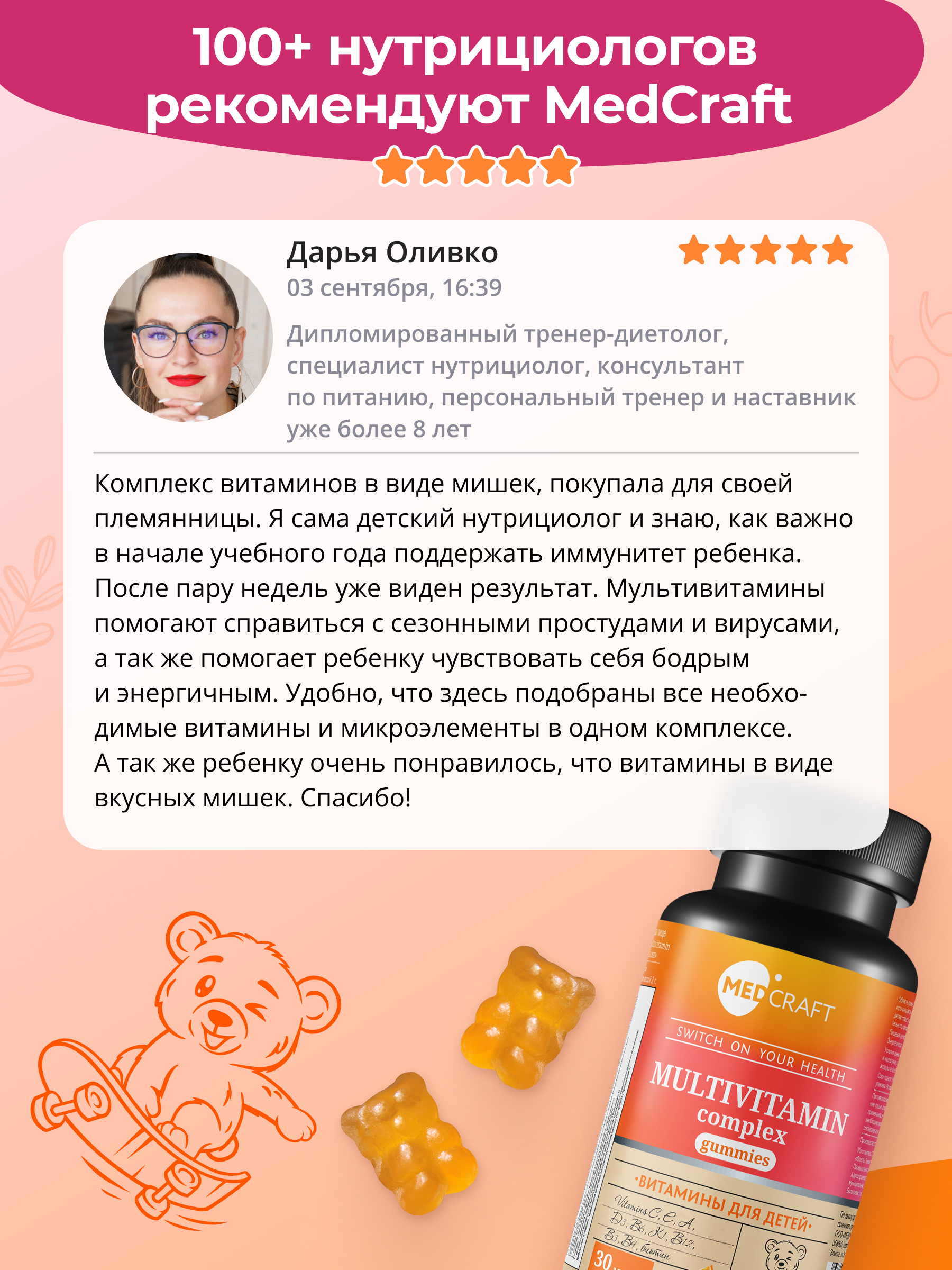 БАД MedCraft Витамины для детей для иммунитета - фото 9