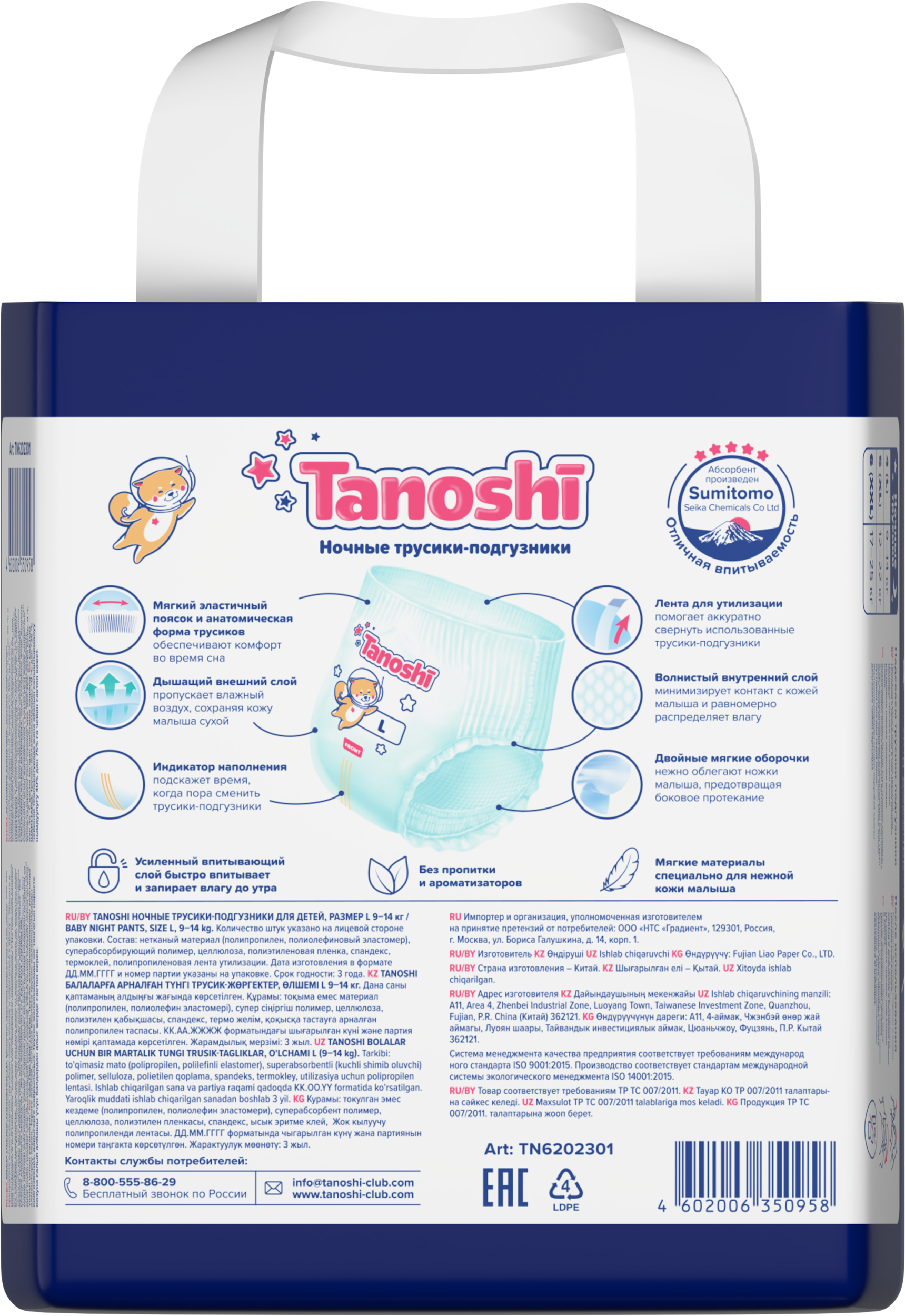 Трусики Tanoshi ночные L (9-14 кг) 22 шт. - фото 20