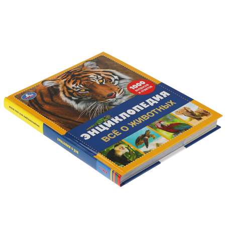 Книга УМка Все о животных