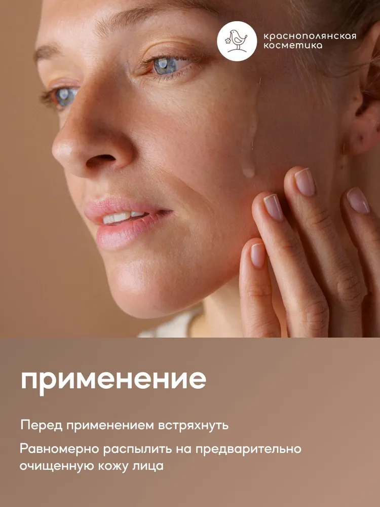 Тоник Краснополянская косметика 150 мл - фото 8