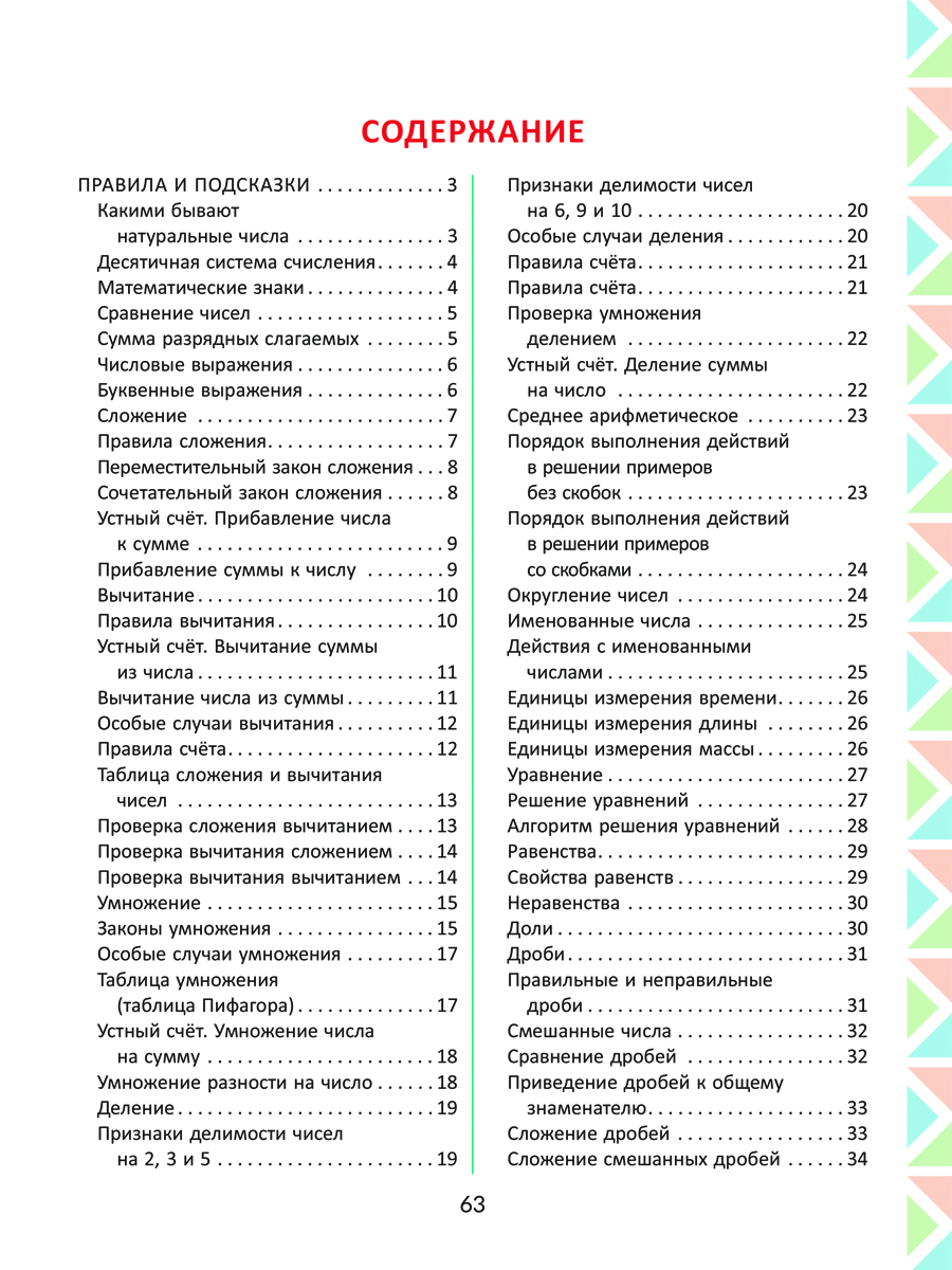 Книга ИД Литера Все изучаемые правила математики устный и письменный счё с 1 по 4 классы. - фото 6