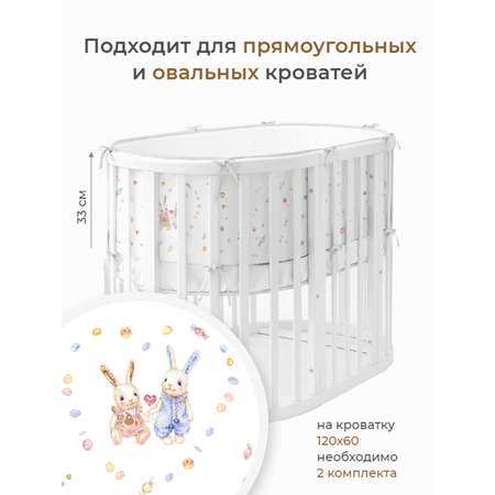 Бортик в кроватку Dr. Hygge HG210301/Белый_зайки