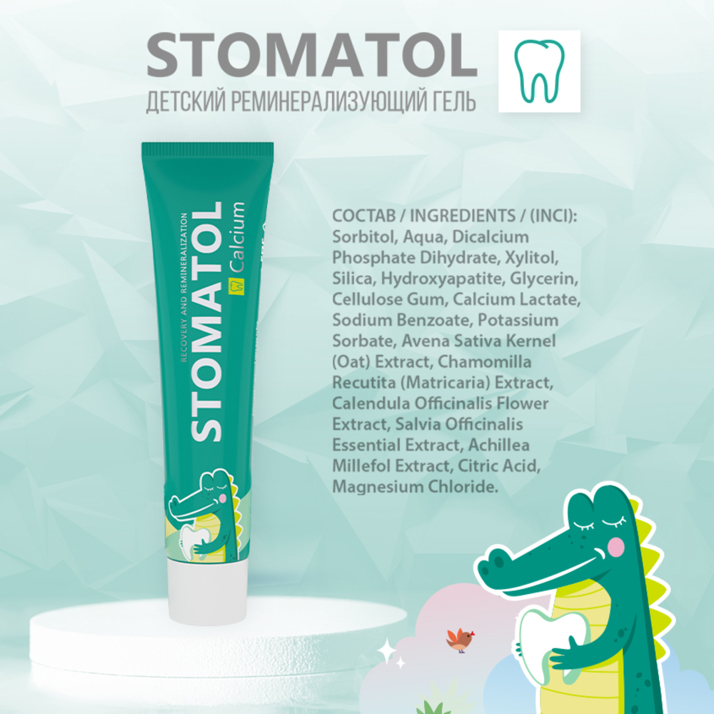 Зубная паста STOMATOL с фтором ягодный - фото 11