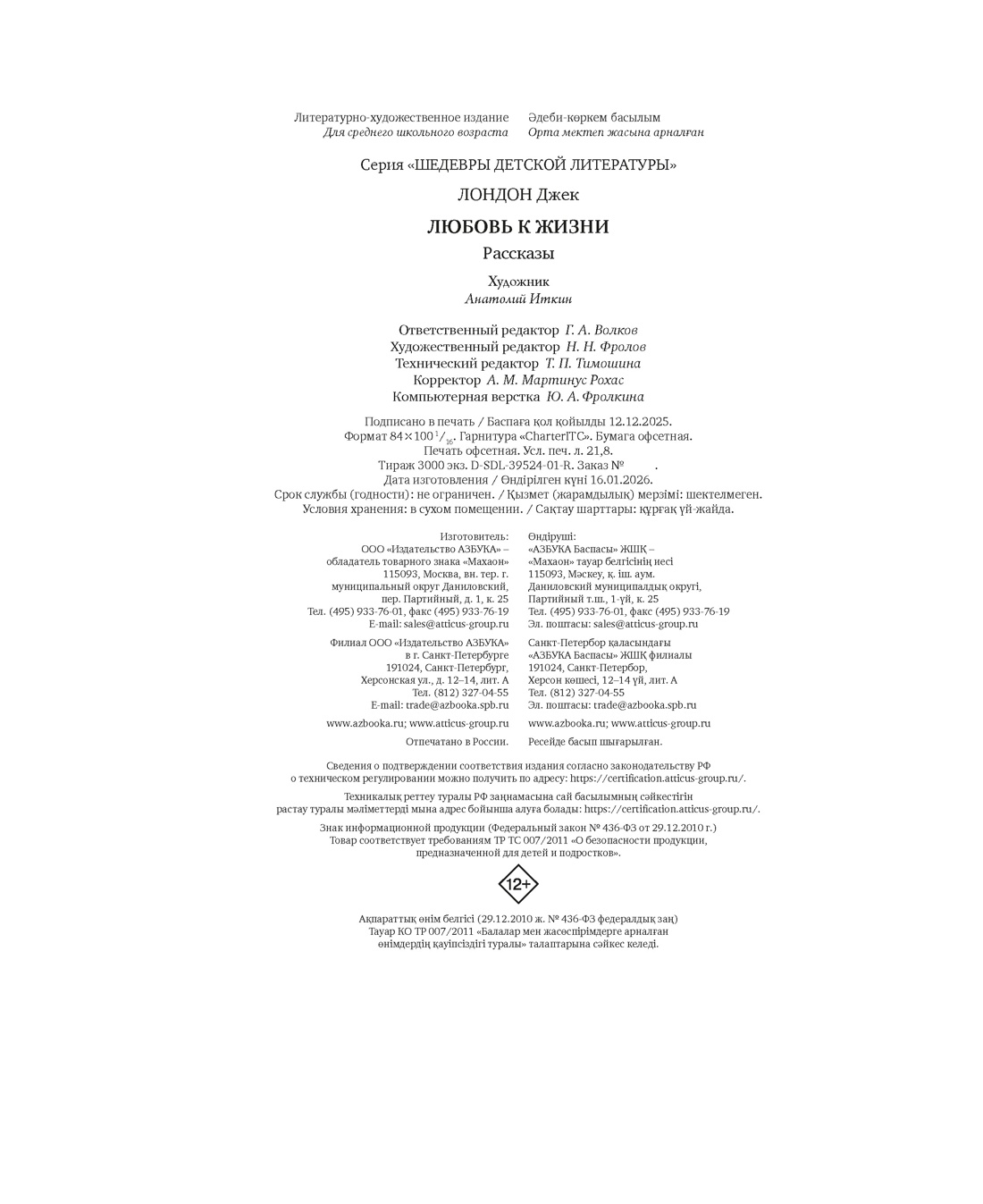 Книга Махаон Любовь к жизни - фото 2