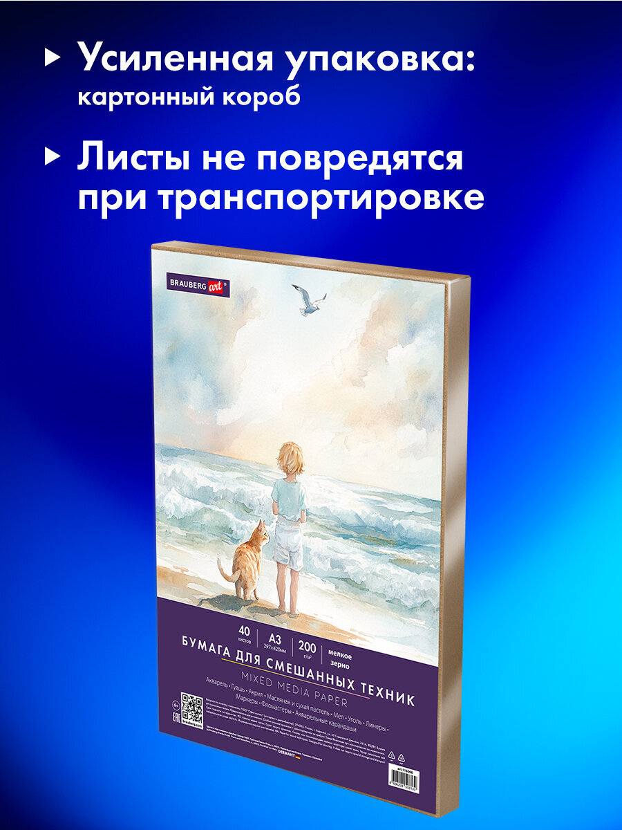 Художественная бумага Brauberg для акварели 40 лист. - фото 2
