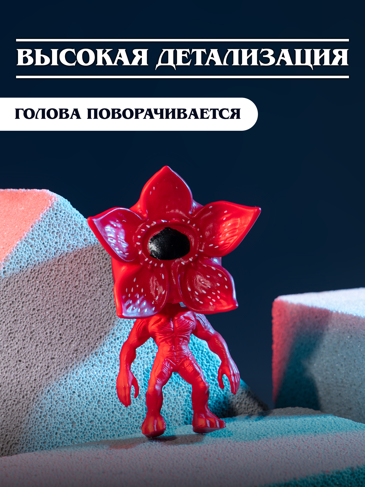 Фигурка Очень Странные Дела Демогоргон - фото 2