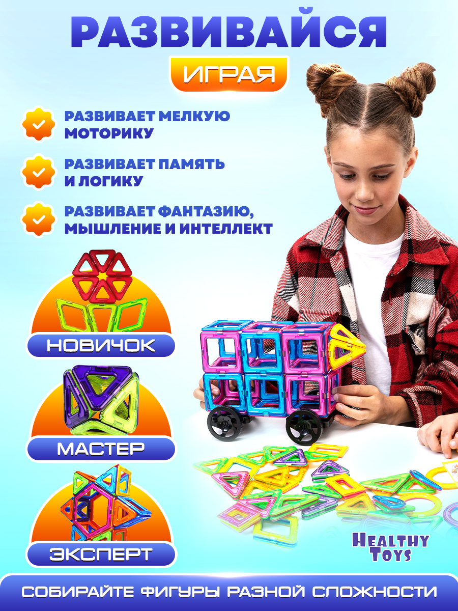Конструктор Healthy Toys динамический 128 дет. - фото 7