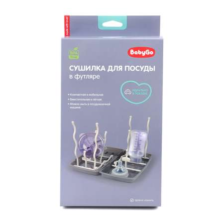 Сушилка для бутылочек BabyGo