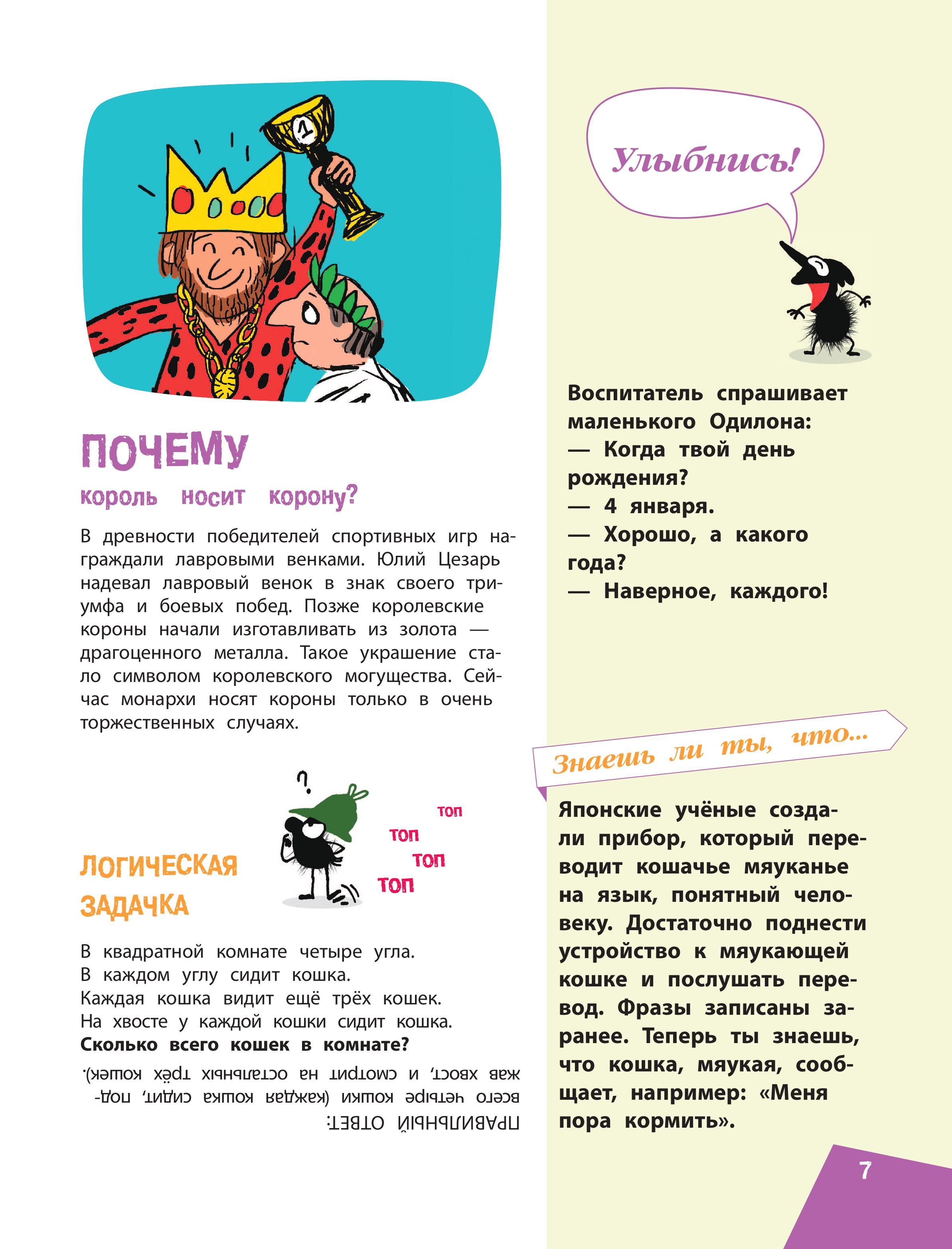 Книга Эксмо Наука в шутку и всерьез: для детей 7-10 лет - фото 7
