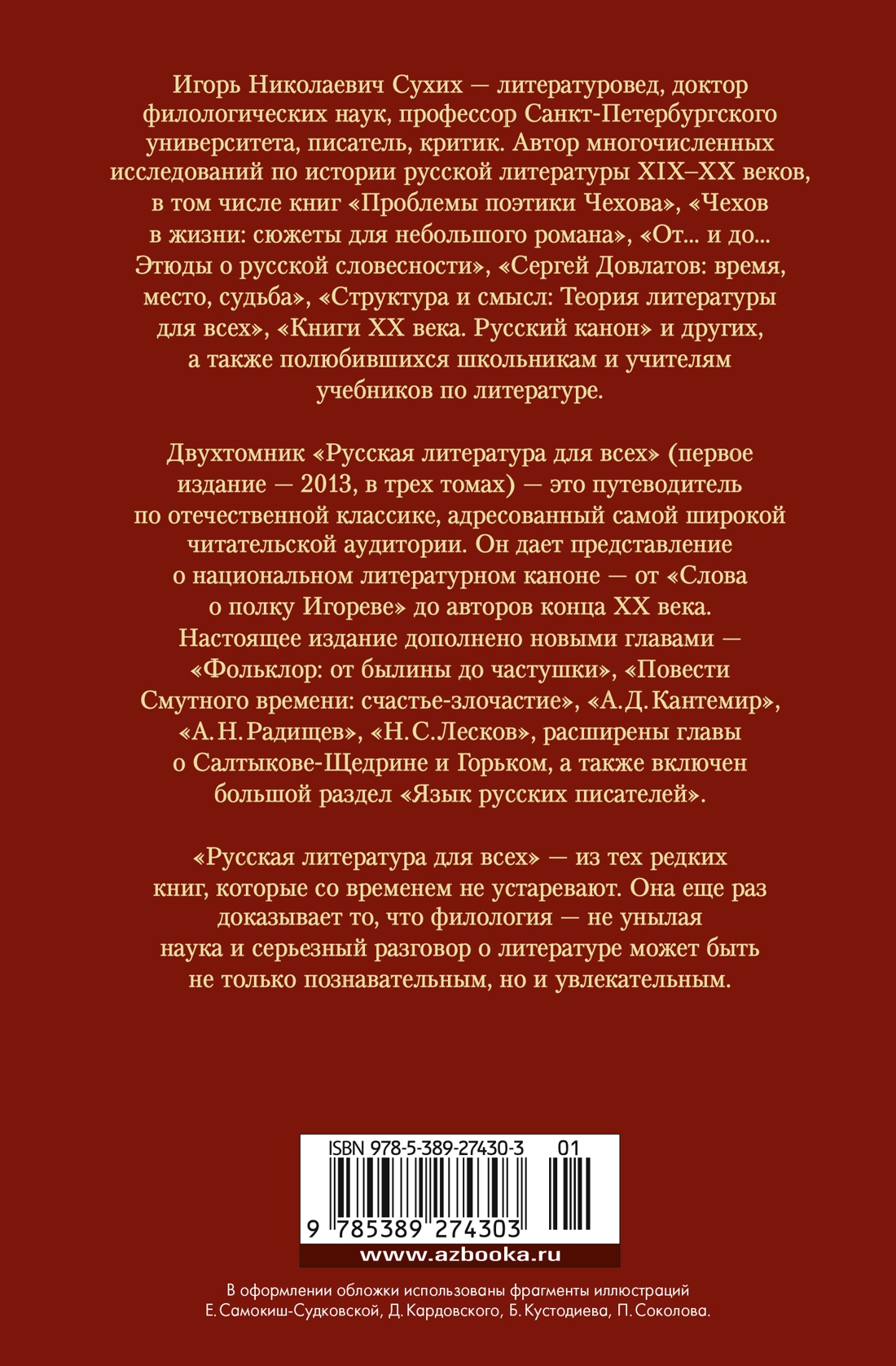 Книга АЗБУКА Русская литература для всех. От «Слова о полку Игореве» до Достоевского. - фото 10