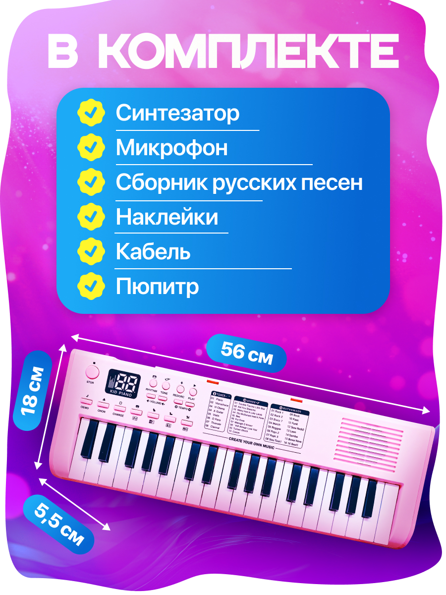 Игрушка музыкальная FAIRYMARY 37 клавиш Детский развивающий синтезатор, пианино - фото 2