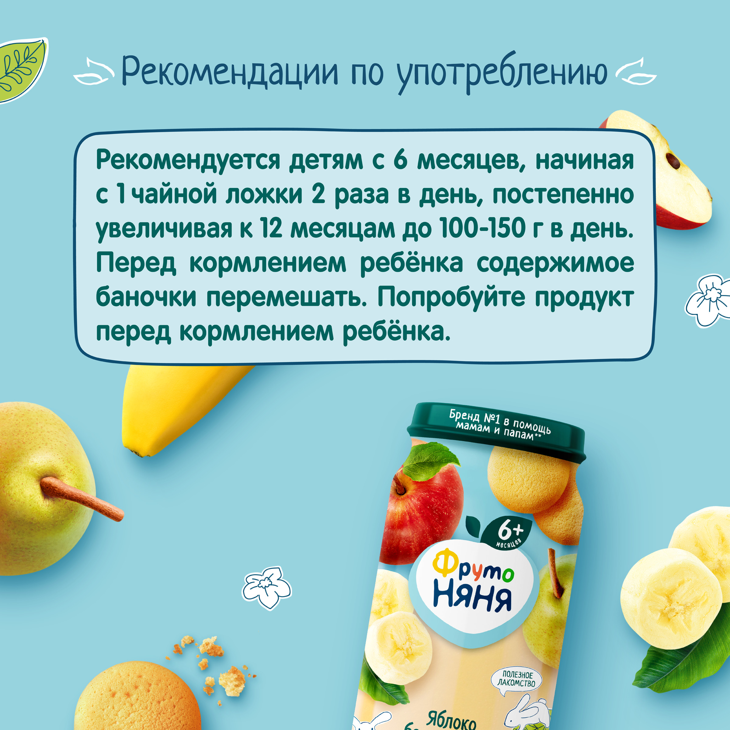 Пюре ФрутоНяня Яблоко с бананом, грушей и печеньем с 6 мес 250 г - фото 6