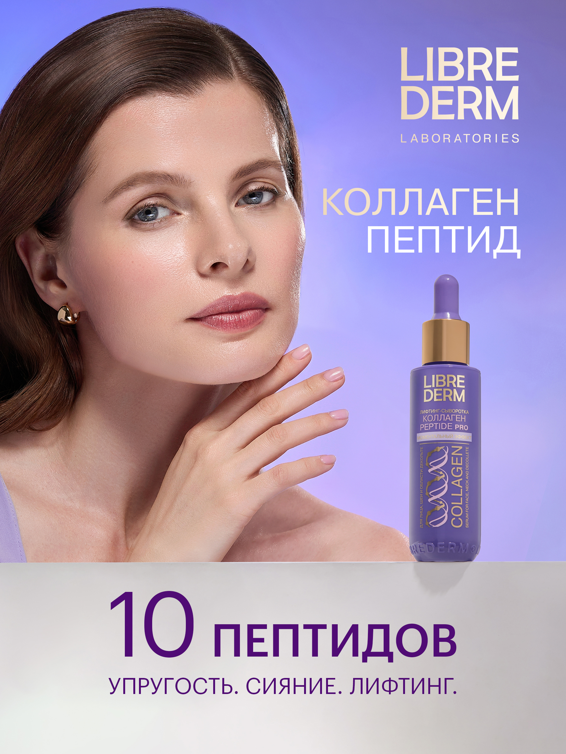 LIBREDERM косметический набор для лица Коллаген Пептид Про 3=2 - фото 12
