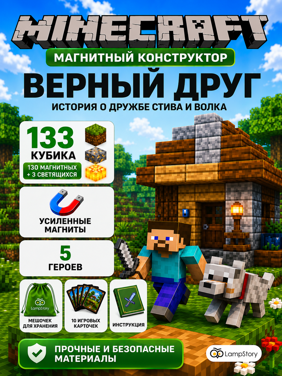 Конструктор LampStory Верный друг магнитный 138 дет. - фото 1