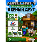 Конструктор LampStory Верный друг магнитный 138 дет.