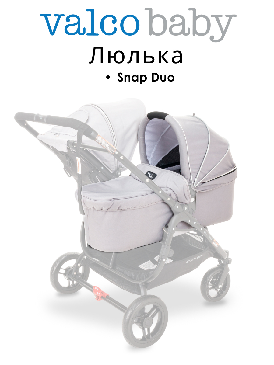 Люлька Valco baby Snap Duo / Cool Grey - фото 1