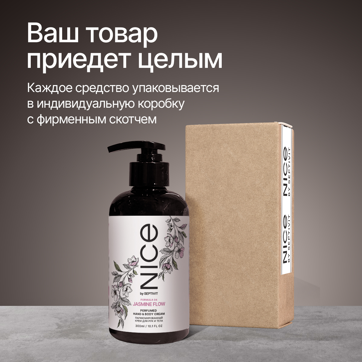 Крем NICE by Septivit Formula 04 300 мл - фото 10