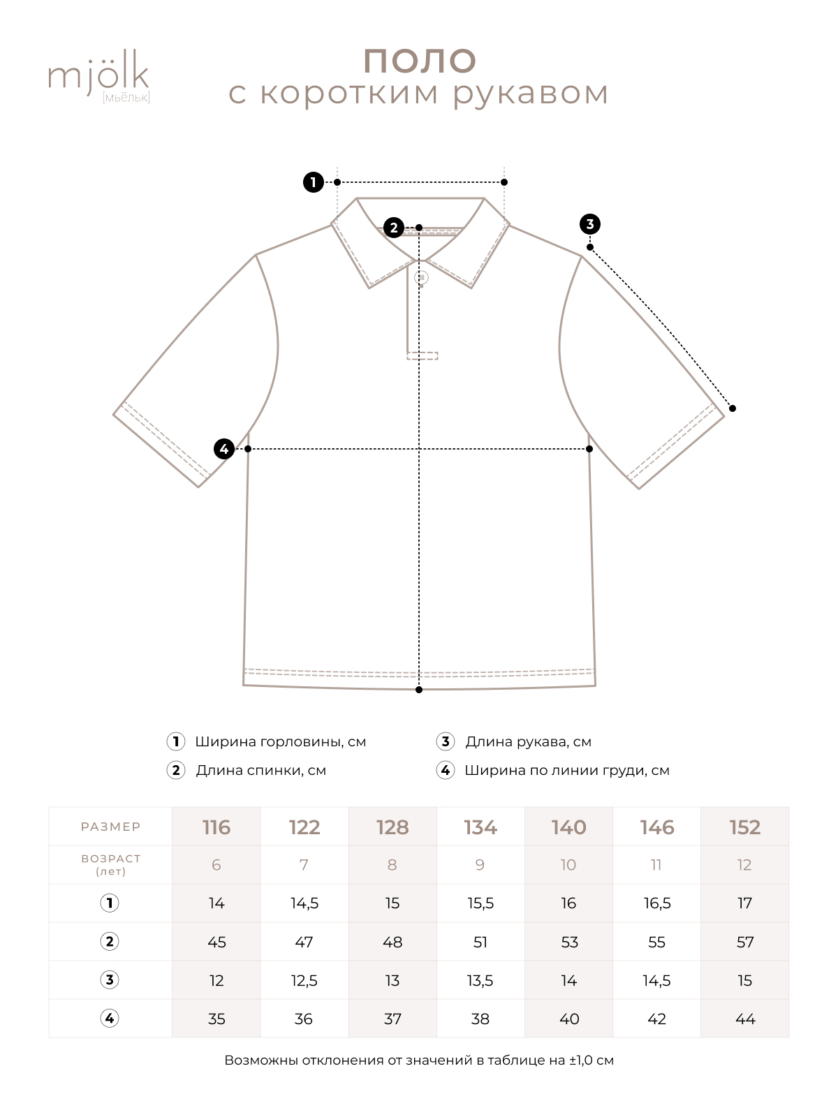 Поло Mjolk 81163 - фото 4