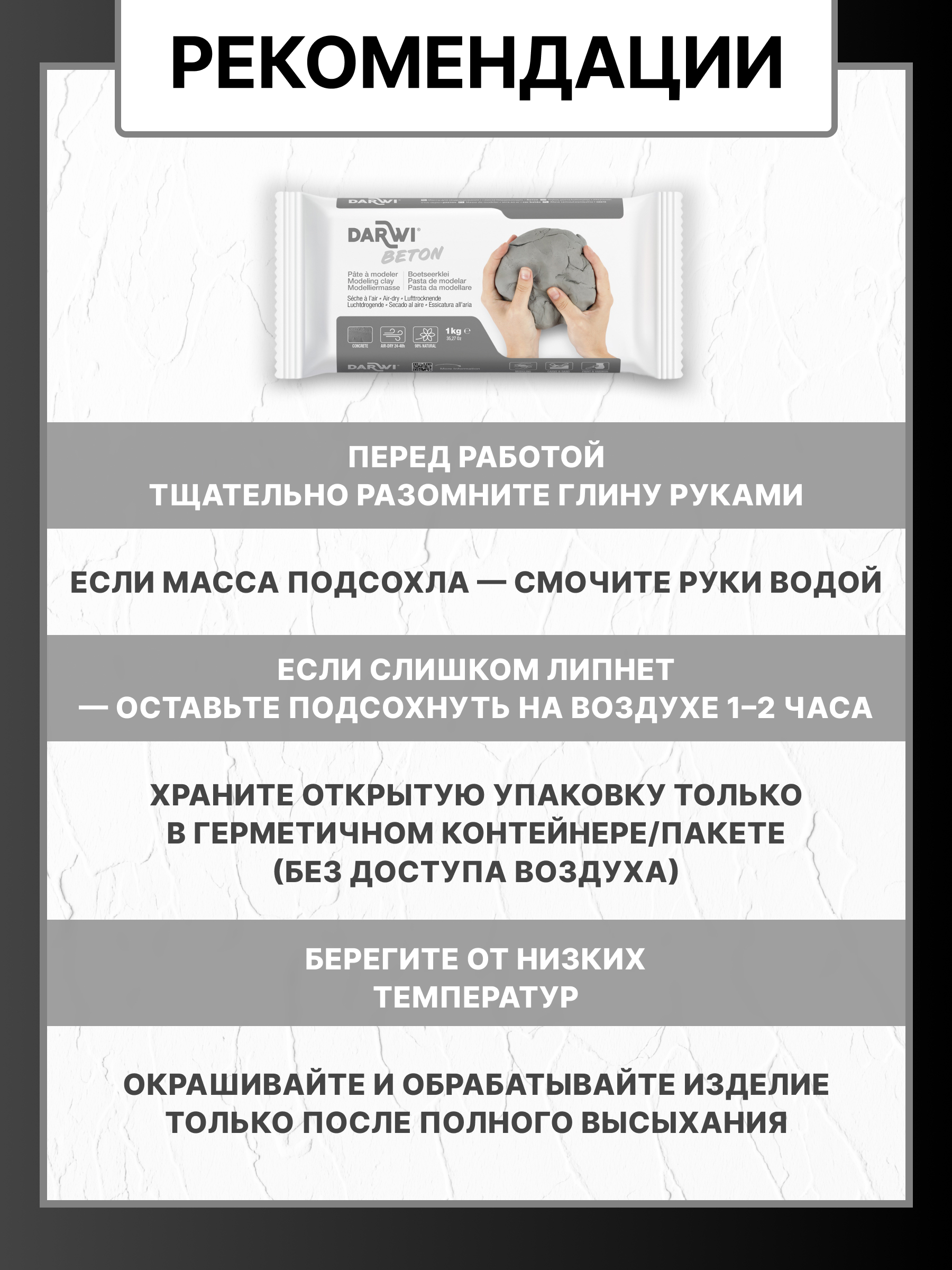 Масса для лепки Darwi Самоотвердевающая BETON 1 кг - фото 4