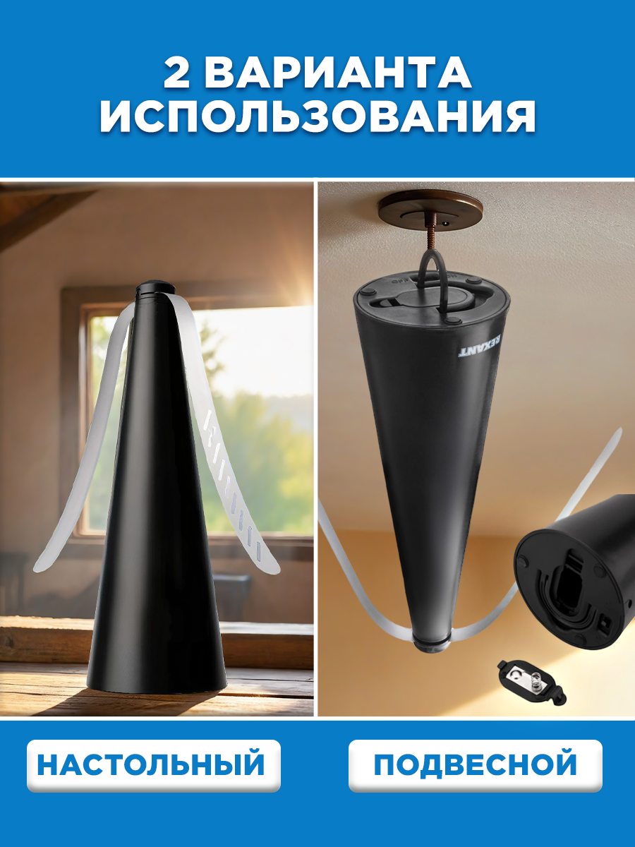 Отпугиватель REXANT от мух и других насекомых настольный подвесной - фото 3