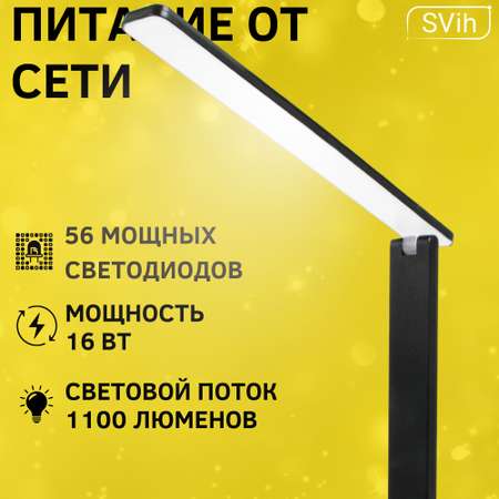 Лампа настольная светодиодная SVih черная 16Вт 1100Лм