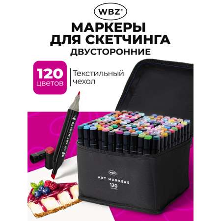 Скетчмаркеры WBZ 120 шт.