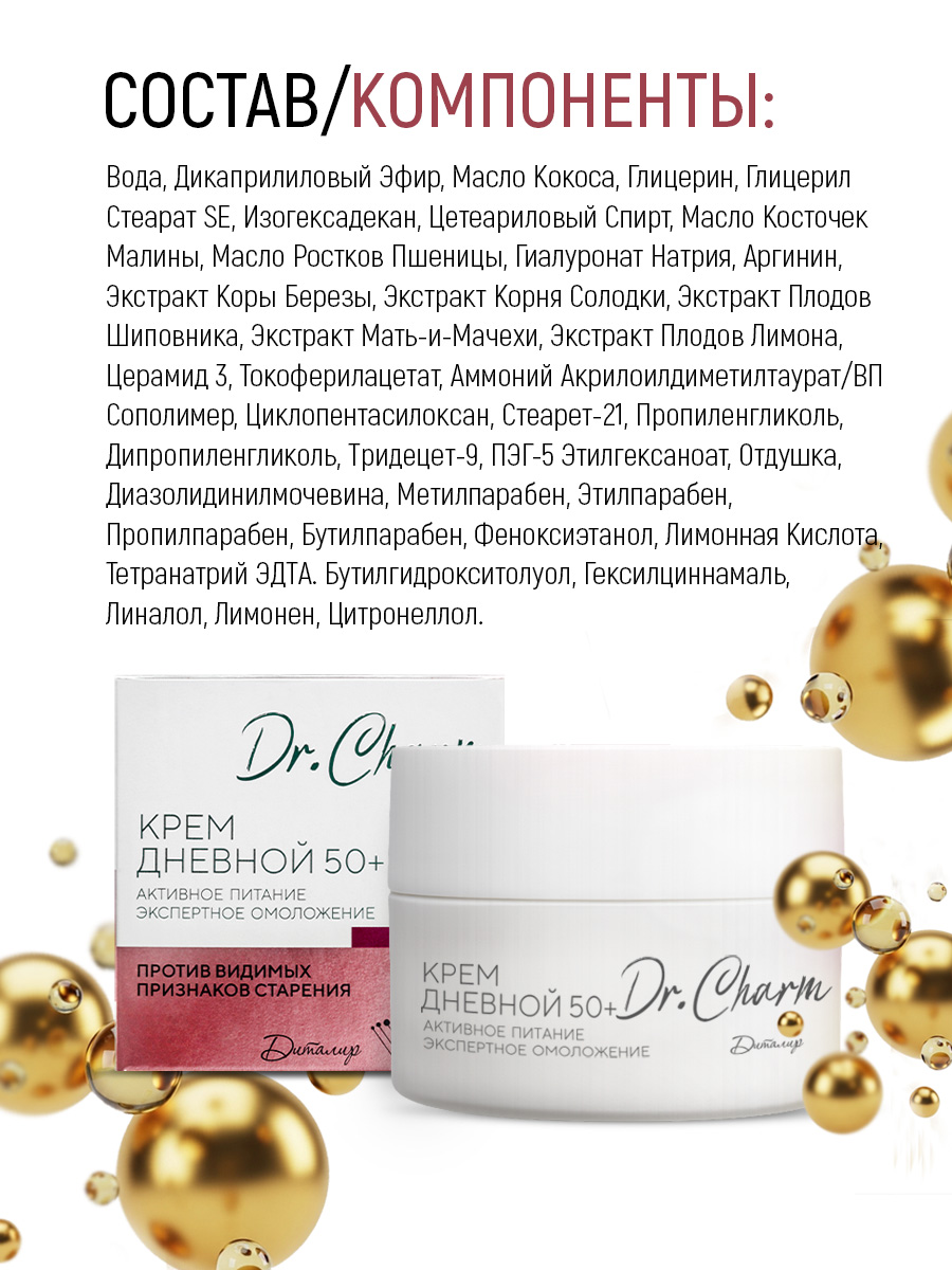 Крем Диталир Дневной 50+ для лица 48 мл - фото 16