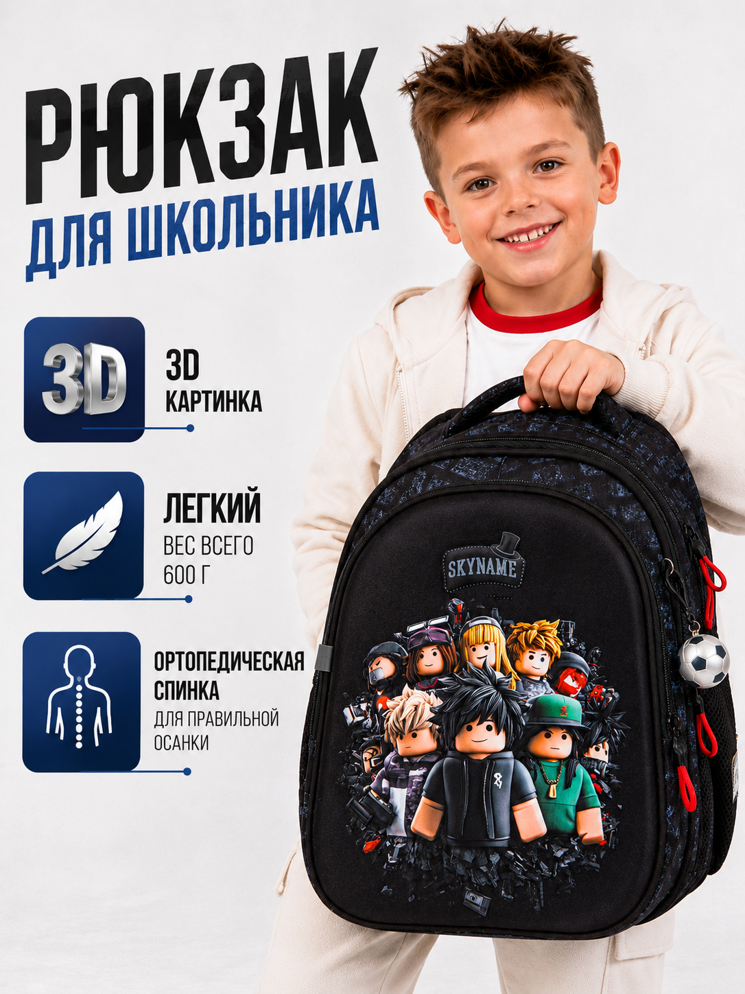 Рюкзак SkyName для мальчика 8 в 1 - фото 2