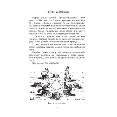 Энциклопедия Простая наука для детей Головоломки и задачи