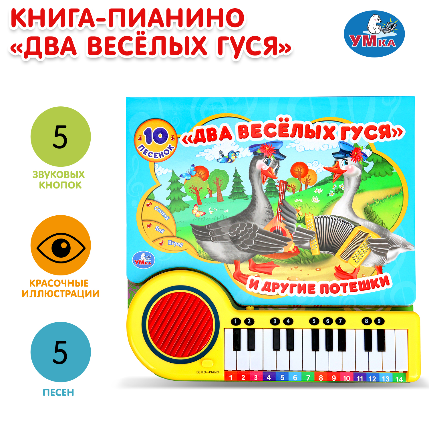 Книга УМка Два весёлых гуся - фото 1