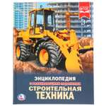 Книга УМка Строительная техника