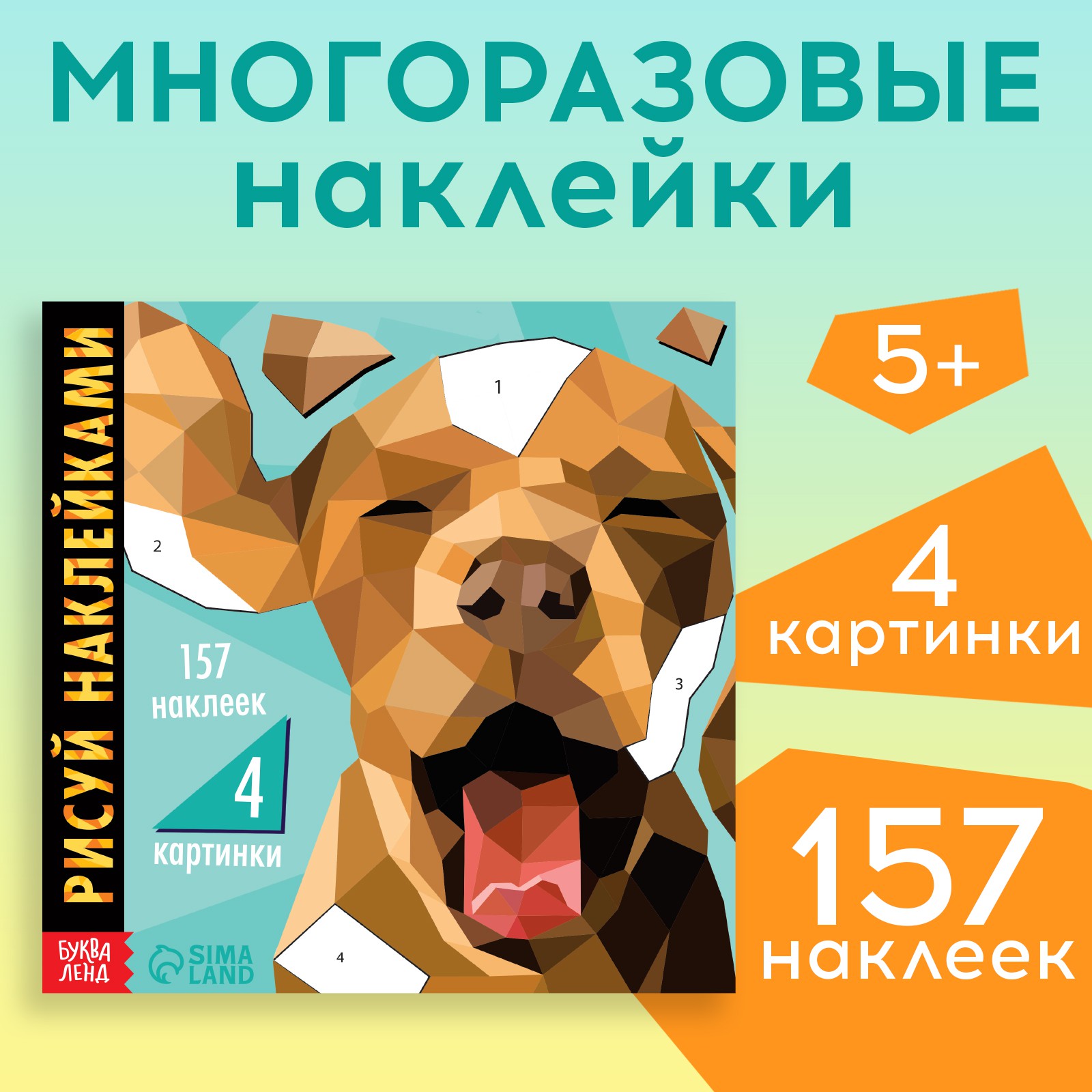 Наклейки Буква-ленд Собака - фото 1