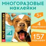 Наклейки Буква-ленд Собака