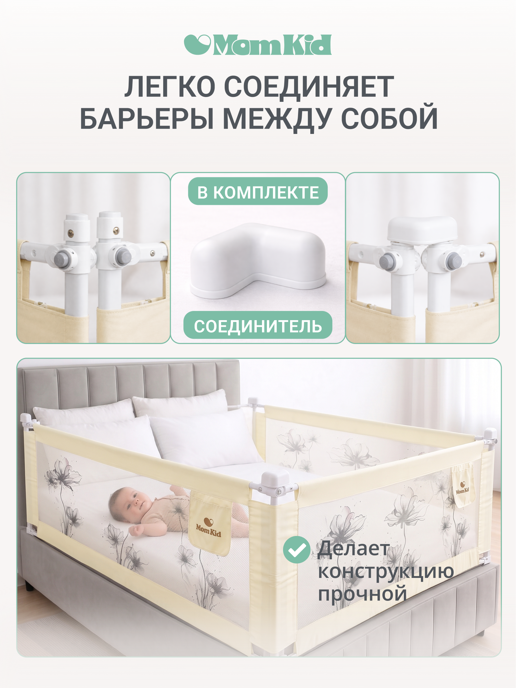Барьер-ограничитель MomKid Бортик для кровати от падений 180 см - фото 11