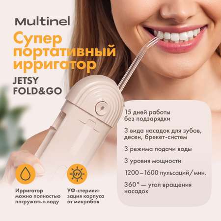 Насадка Multinel 3 реж.