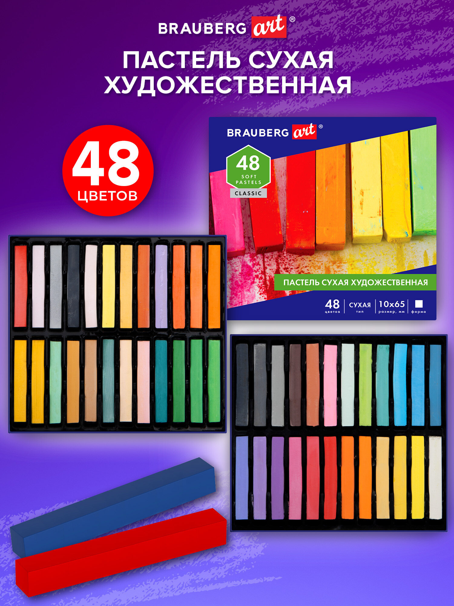 Пастель сухая Brauberg 48 шт. - фото 1