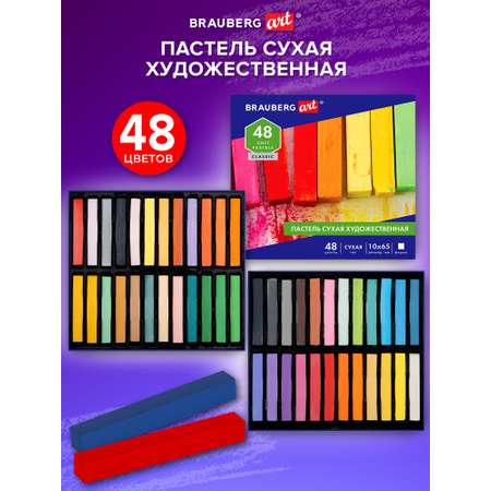 Пастель сухая Brauberg 48 шт.