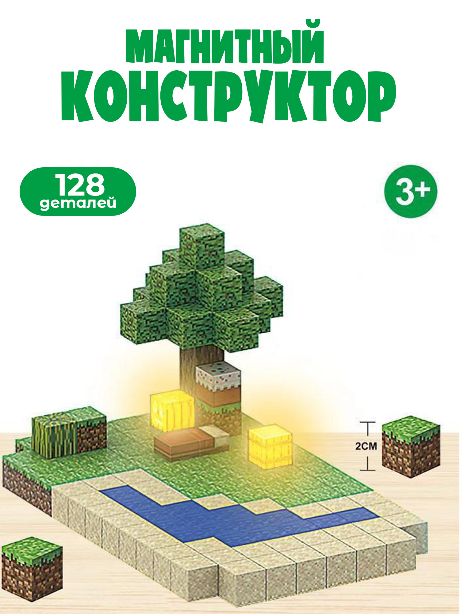 Конструктор Madliani кубики Майнкрафт магнитный 128 дет. - фото 1