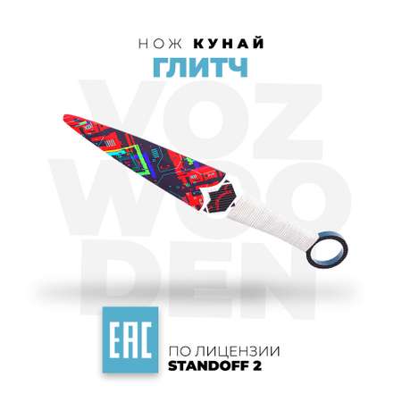 Нож VozWooden