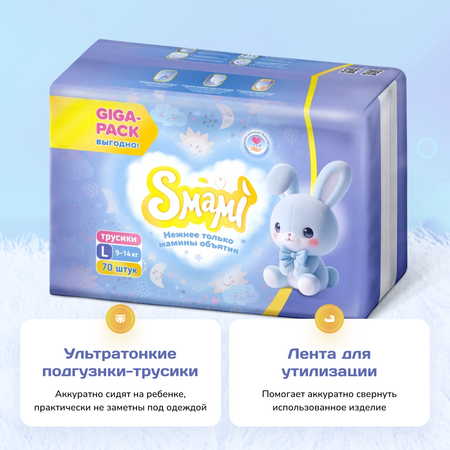Трусики Smami L (9-14 кг) 70 шт.