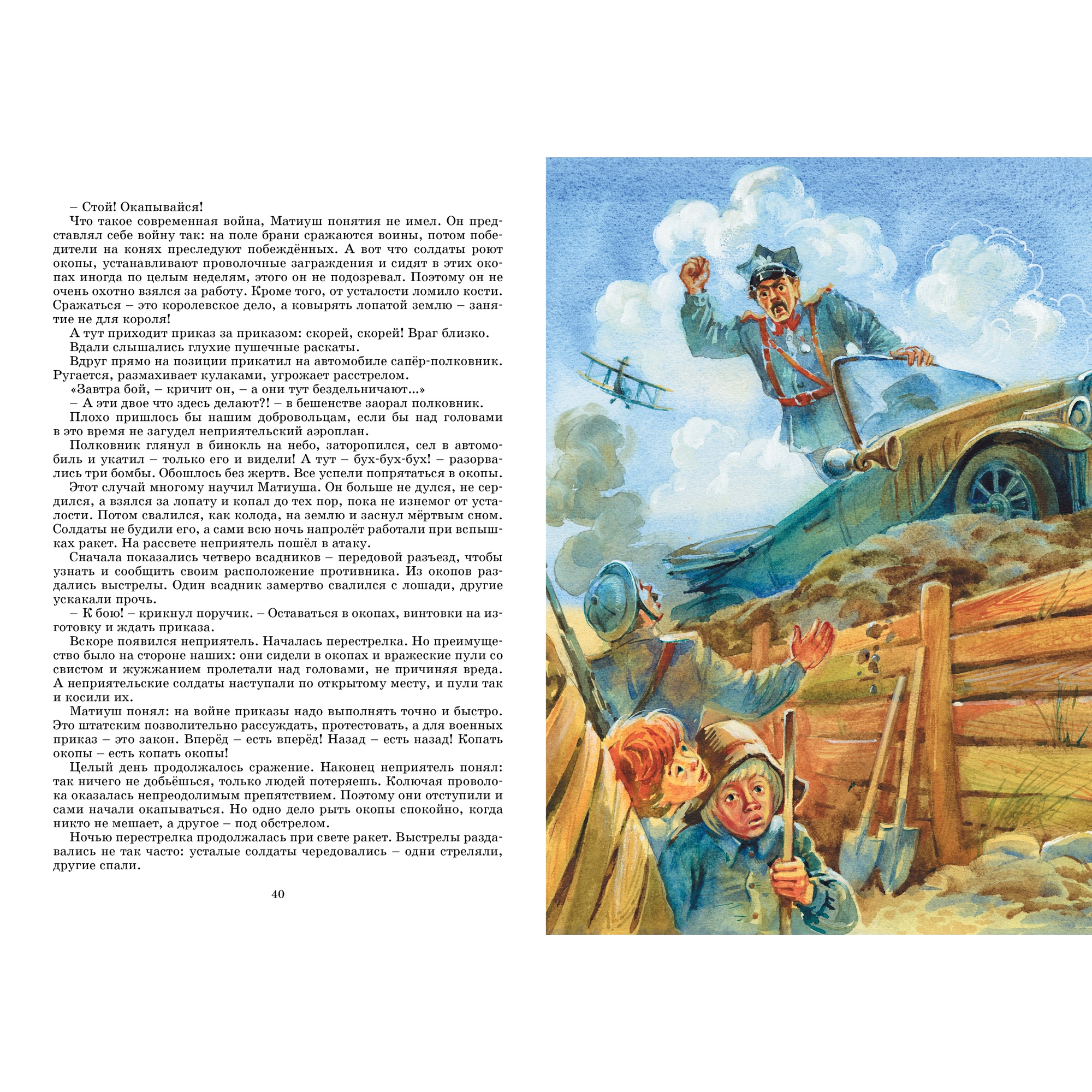 Книга Махаон Король Матиуш Первый Корчак Я. Серия: Яркая ленточка - фото 8