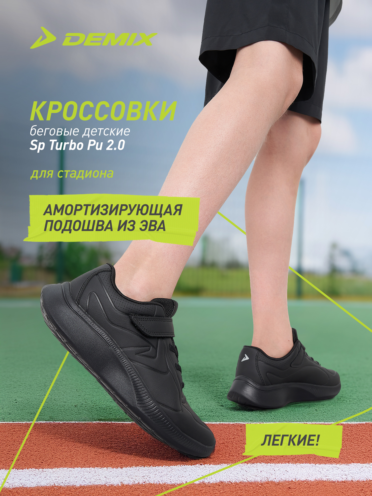 Кроссовки Demix 143529DMX-99 - фото 2