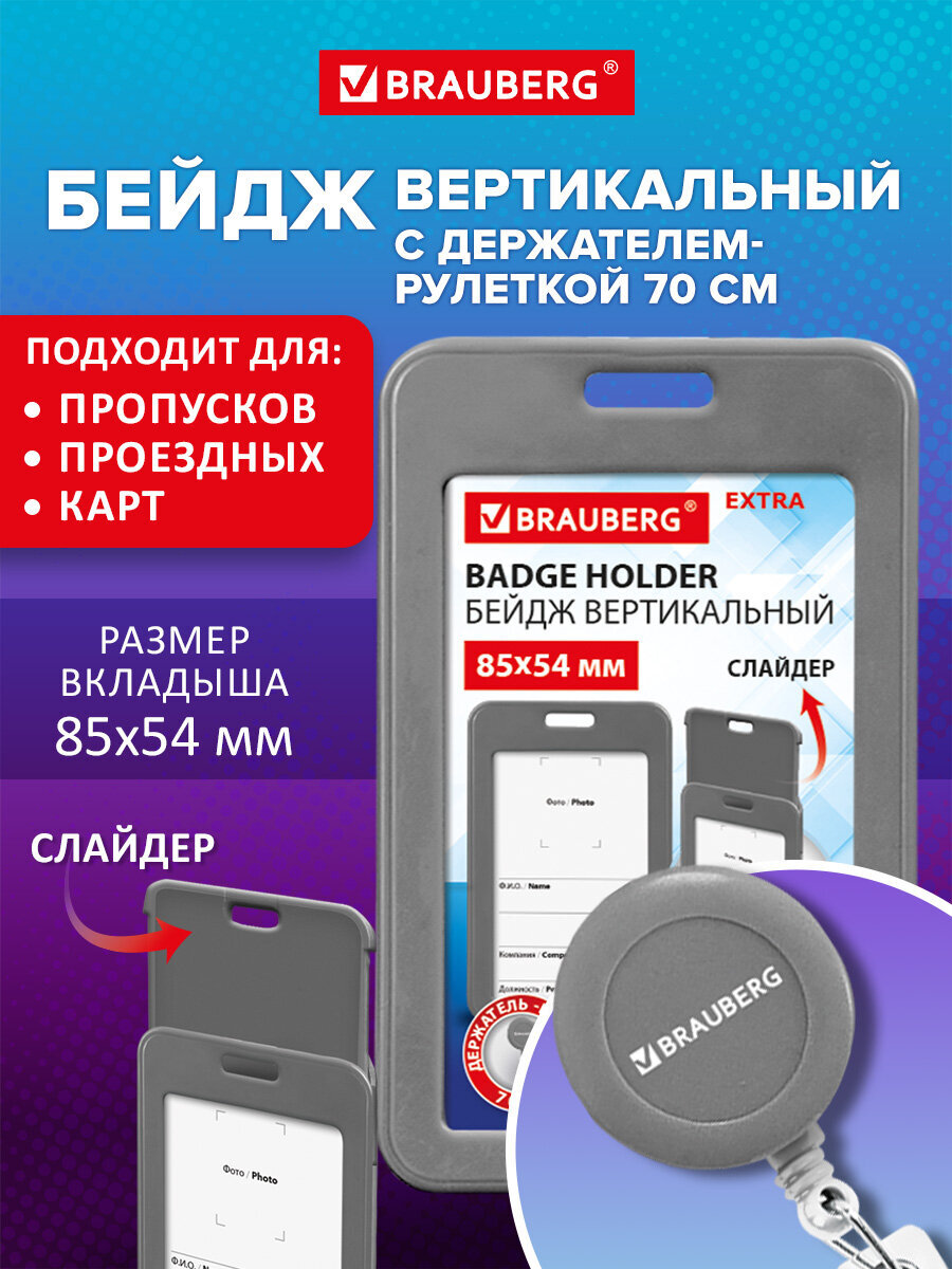 Бейдж Brauberg серый - фото 1