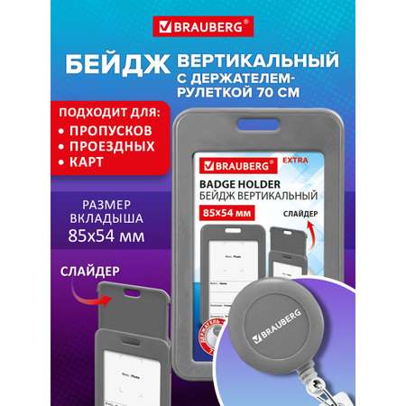 Бейдж Brauberg серый