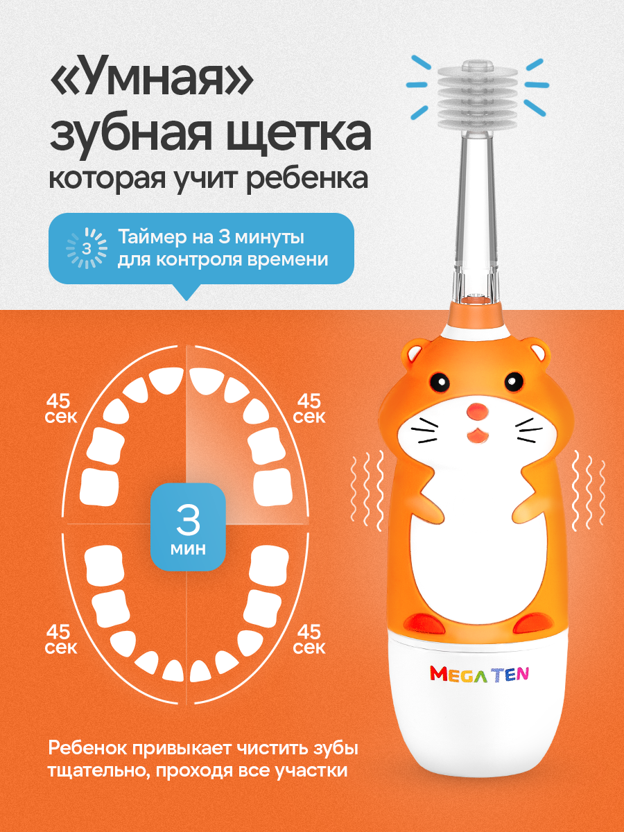 Зубная щетка электрическая Mega Ten kids sonic - фото 14