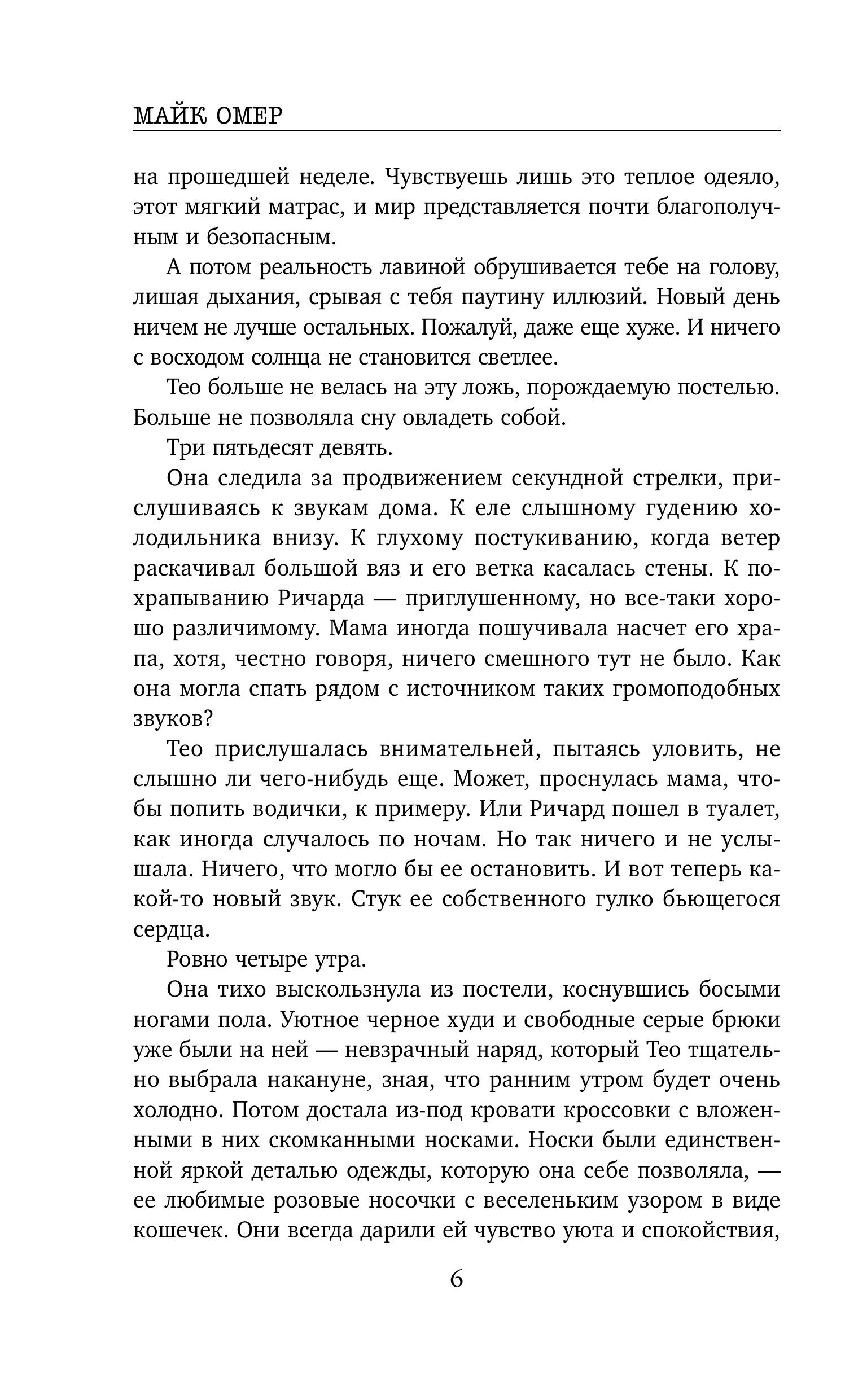 Книга Эксмо За спиной - фото 5