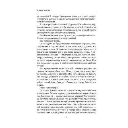 Книга Эксмо За спиной
