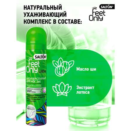 Антиперспирант для ног 2в1 Salton Feet Only