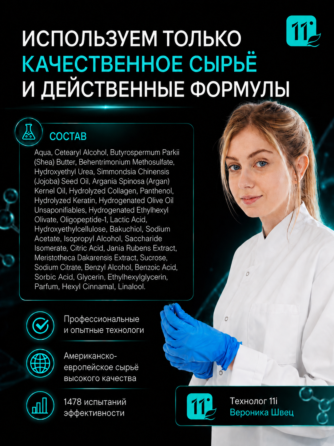 Маска 11i professional холодное восстановление 300 мл 1 шт. - фото 8