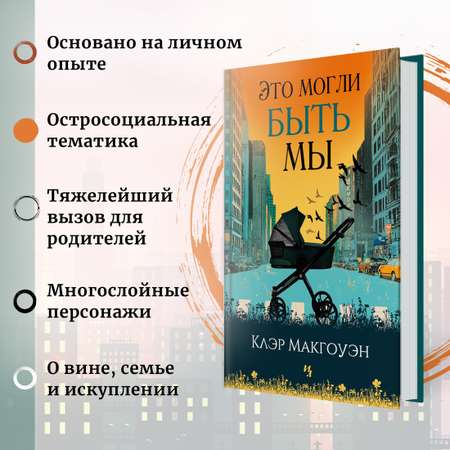 Книга Иностранка Это могли быть мы.